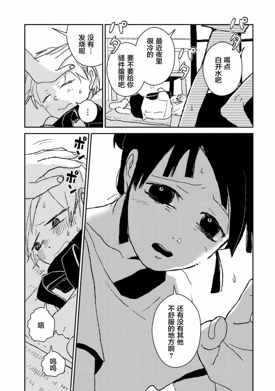 两只兔子 3话 第20页