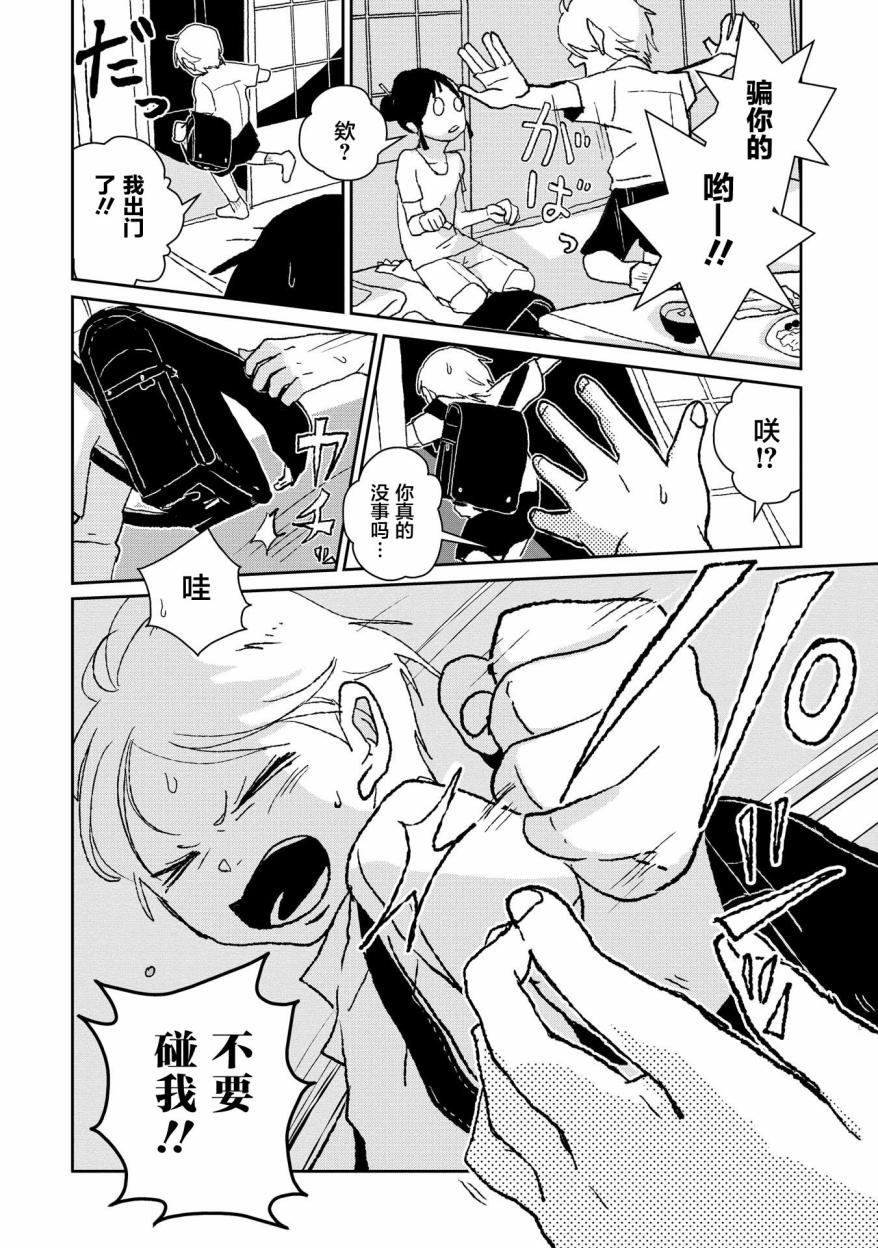 两只兔子 3话 第21页