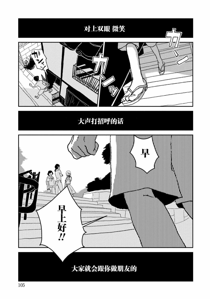 两只兔子 3话 第24页