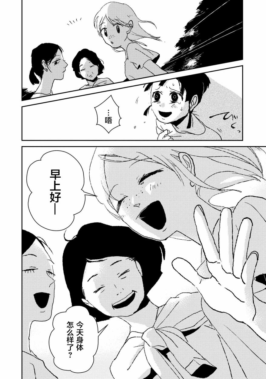 两只兔子 3话 第25页