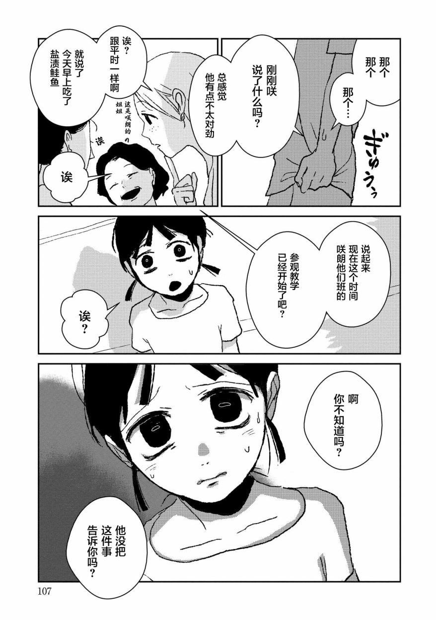 两只兔子 3话 第26页