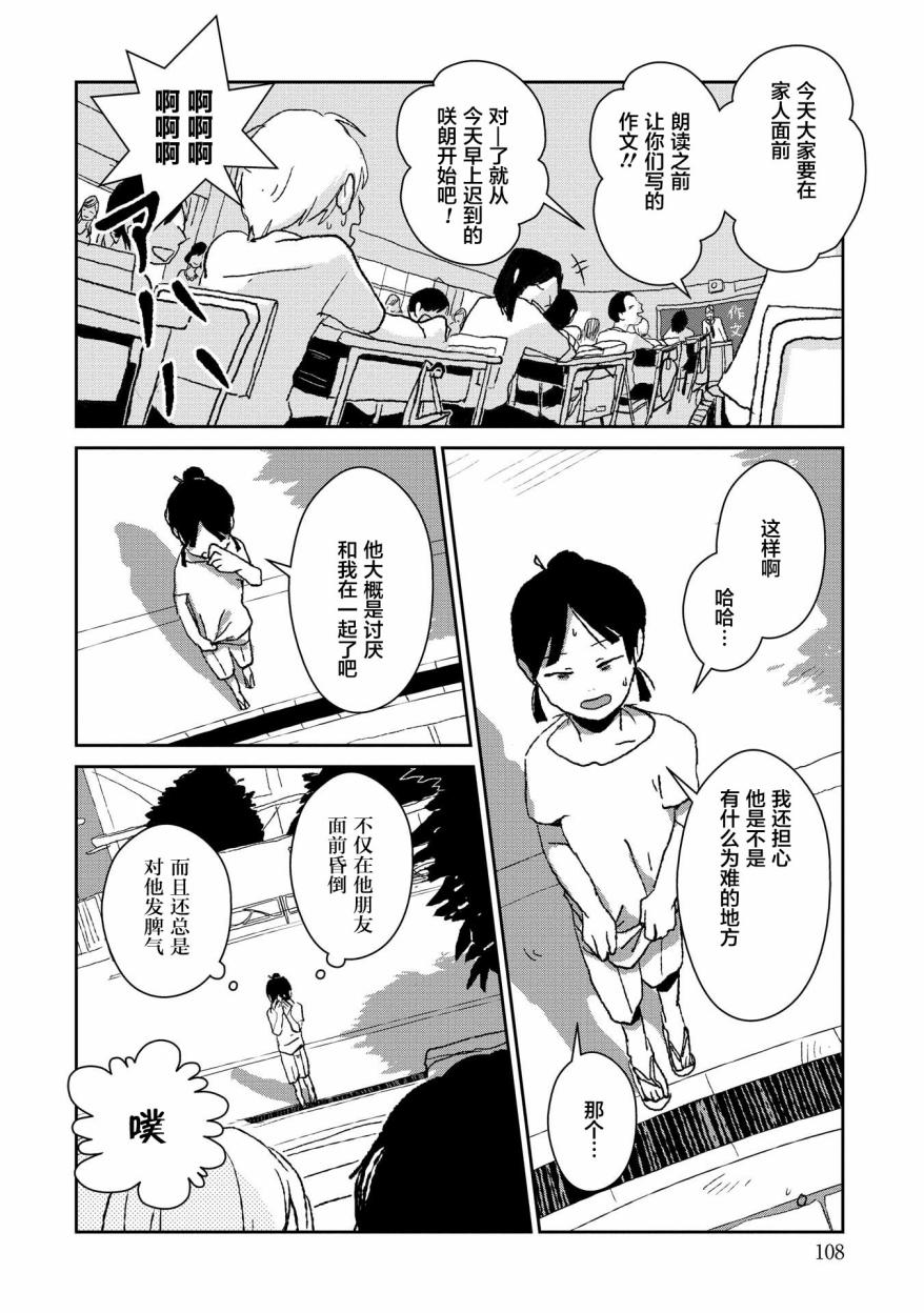 两只兔子 3话 第27页