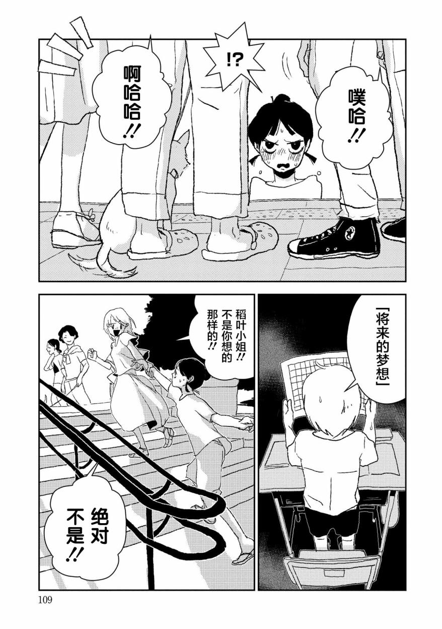 两只兔子 3话 第28页