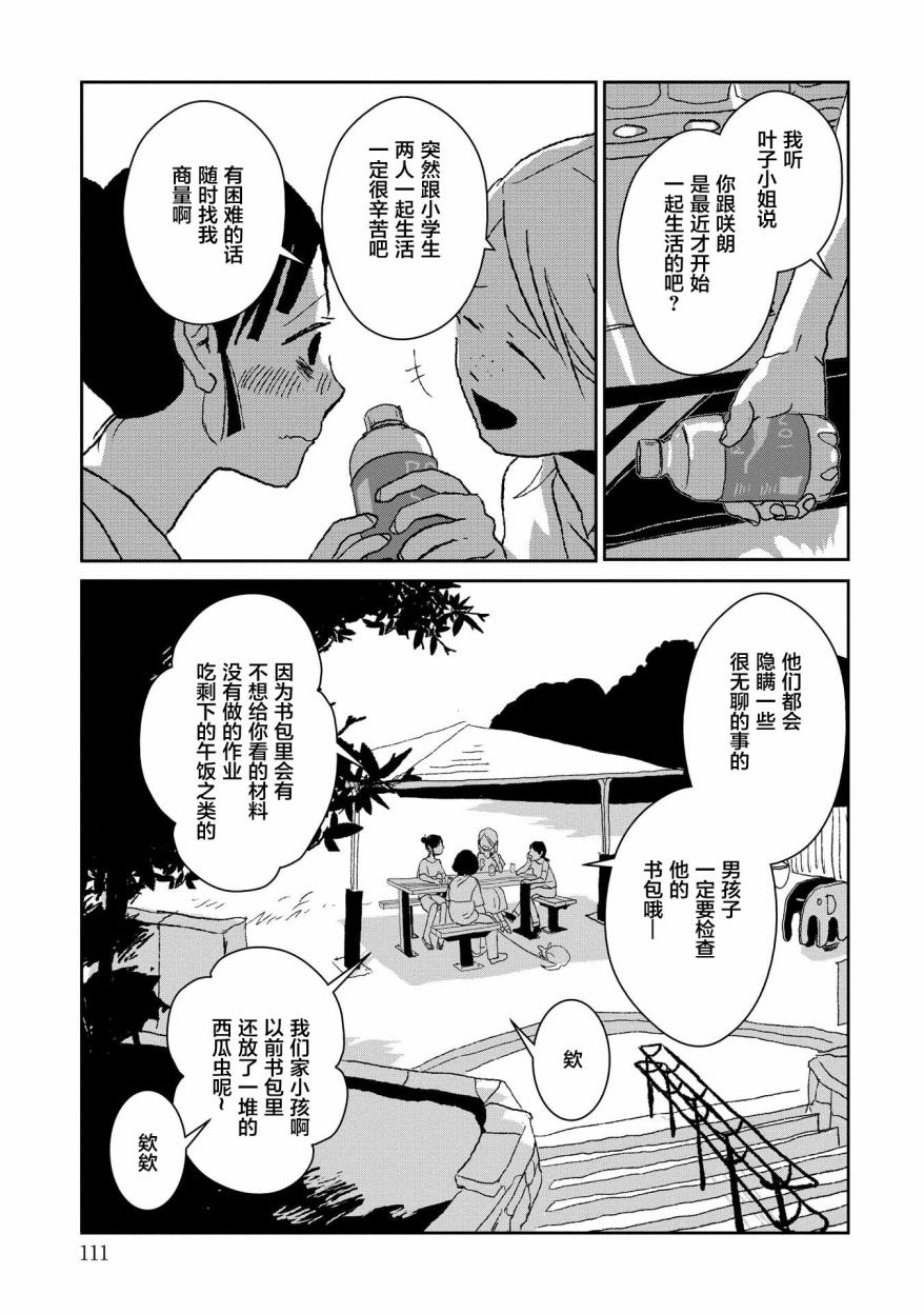 两只兔子 3话 第30页