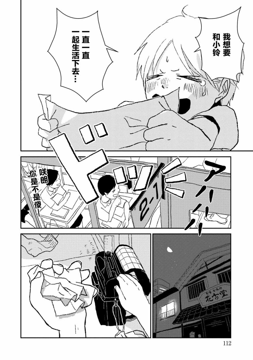 两只兔子 3话 第31页