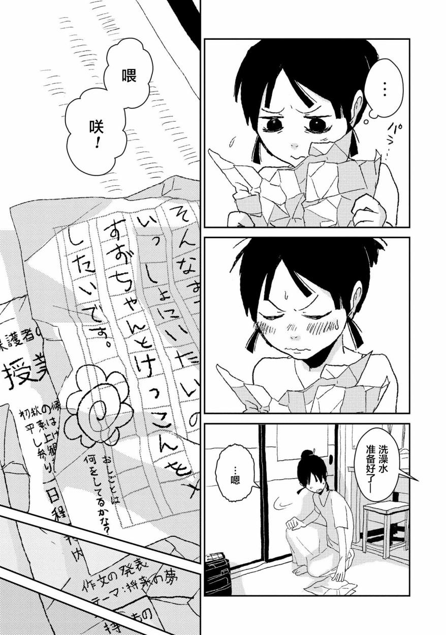 两只兔子 3话 第32页