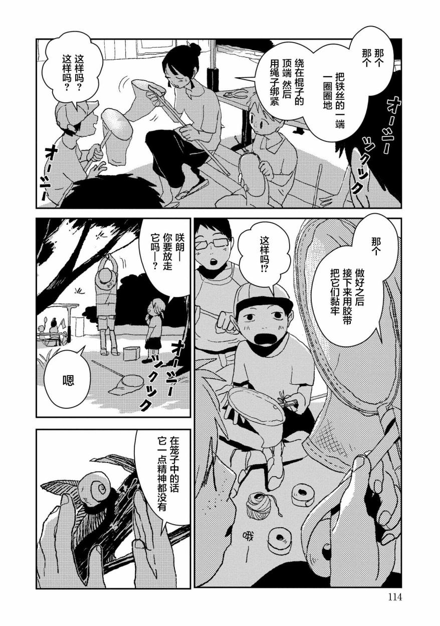 两只兔子 3话 第33页