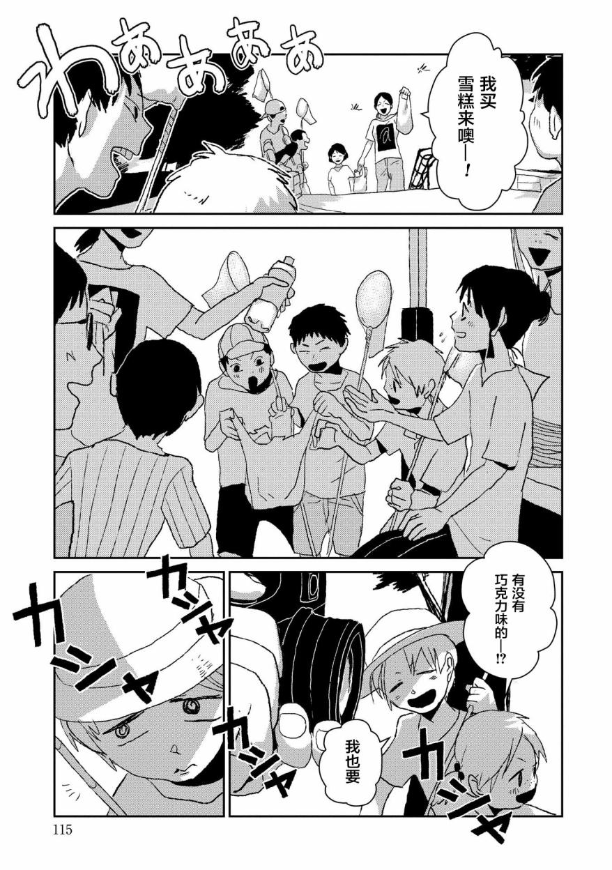 两只兔子 3话 第34页