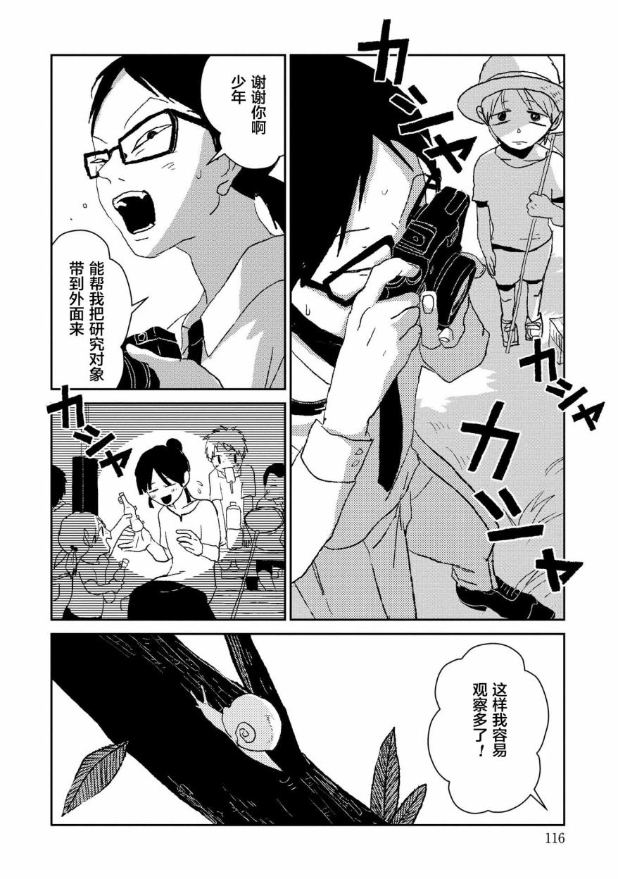 两只兔子 3话 第35页