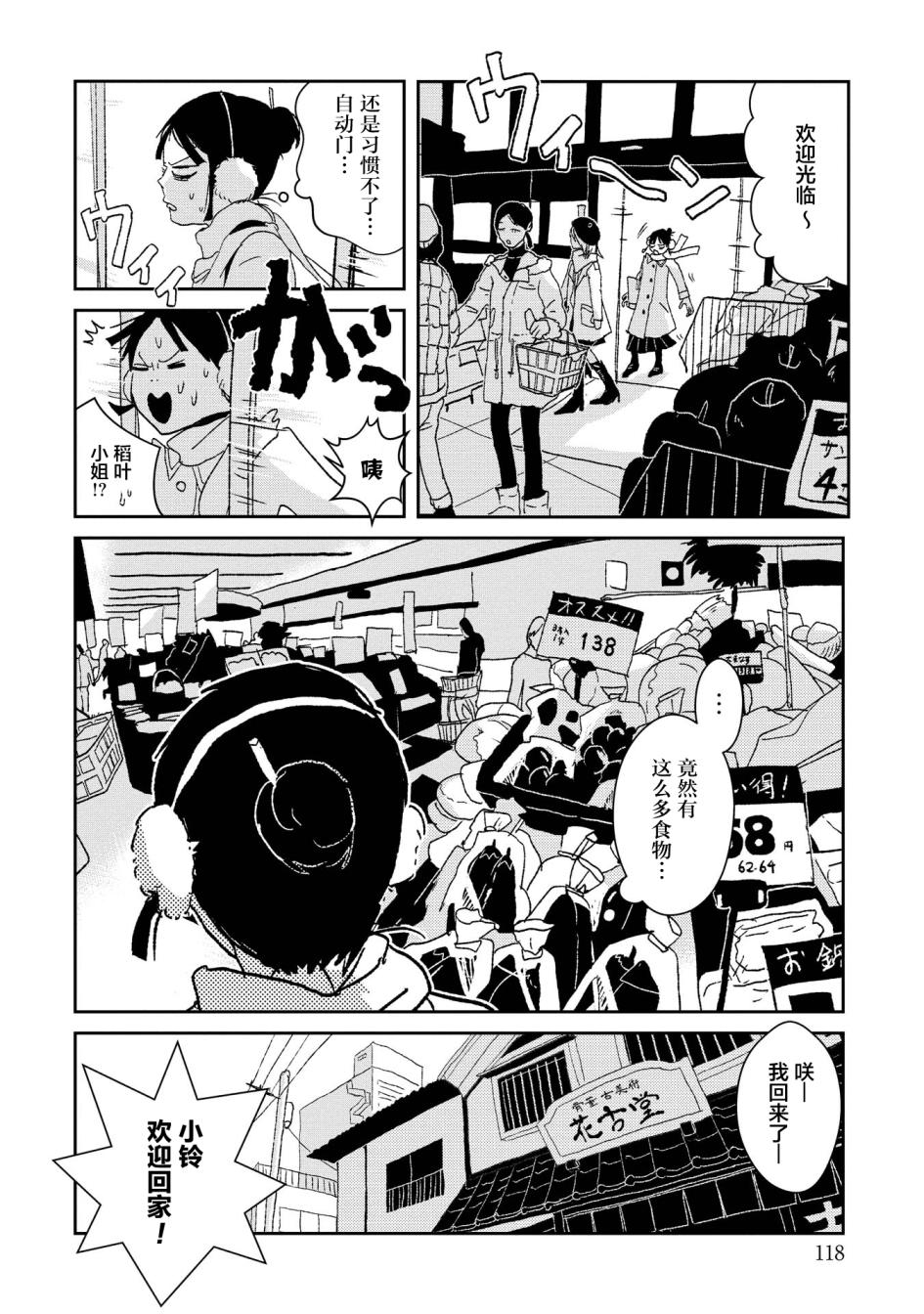 两只兔子 4话 第1页