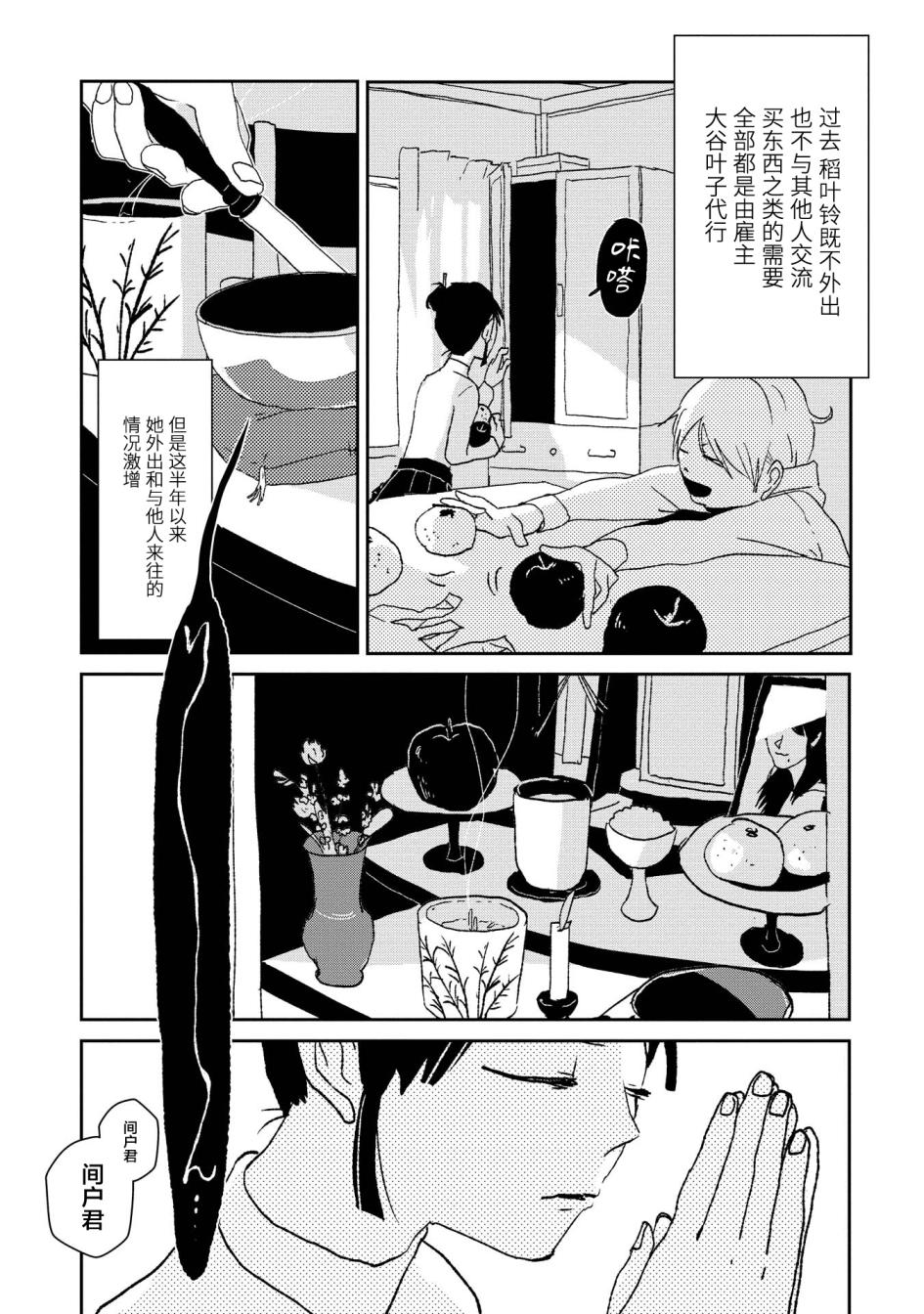 两只兔子 4话 第2页