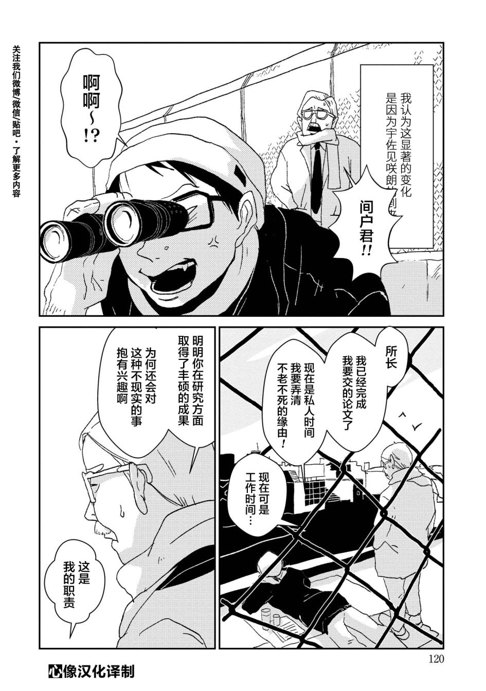 两只兔子 4话 第3页