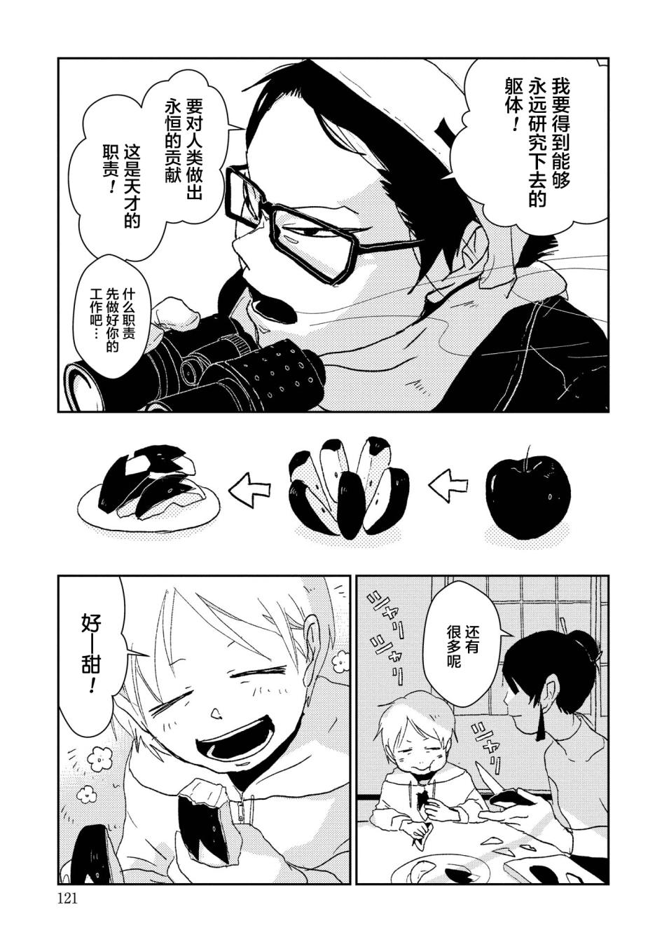 两只兔子 4话 第4页