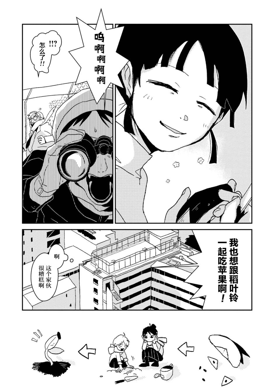 两只兔子 4话 第5页