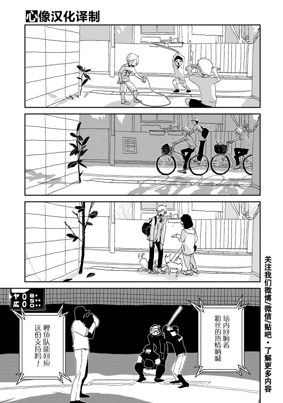 两只兔子 4话 第6页