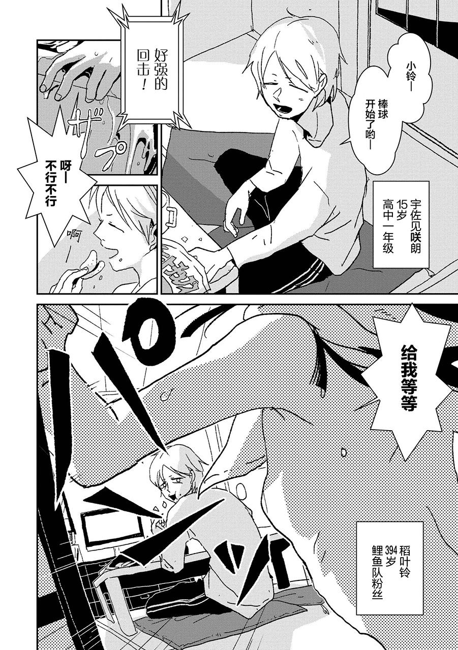 两只兔子 4话 第7页