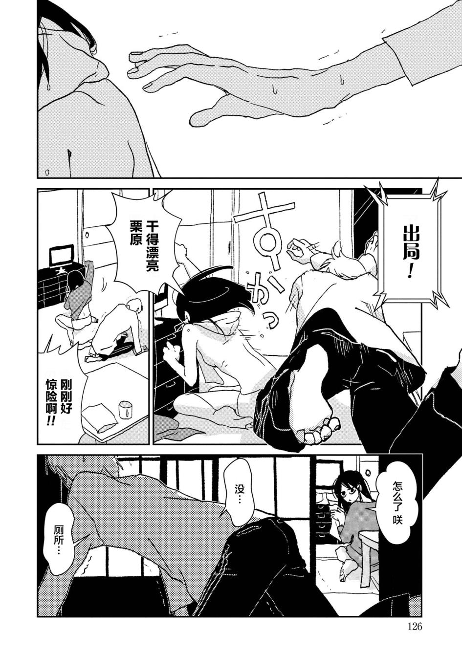 两只兔子 4话 第9页