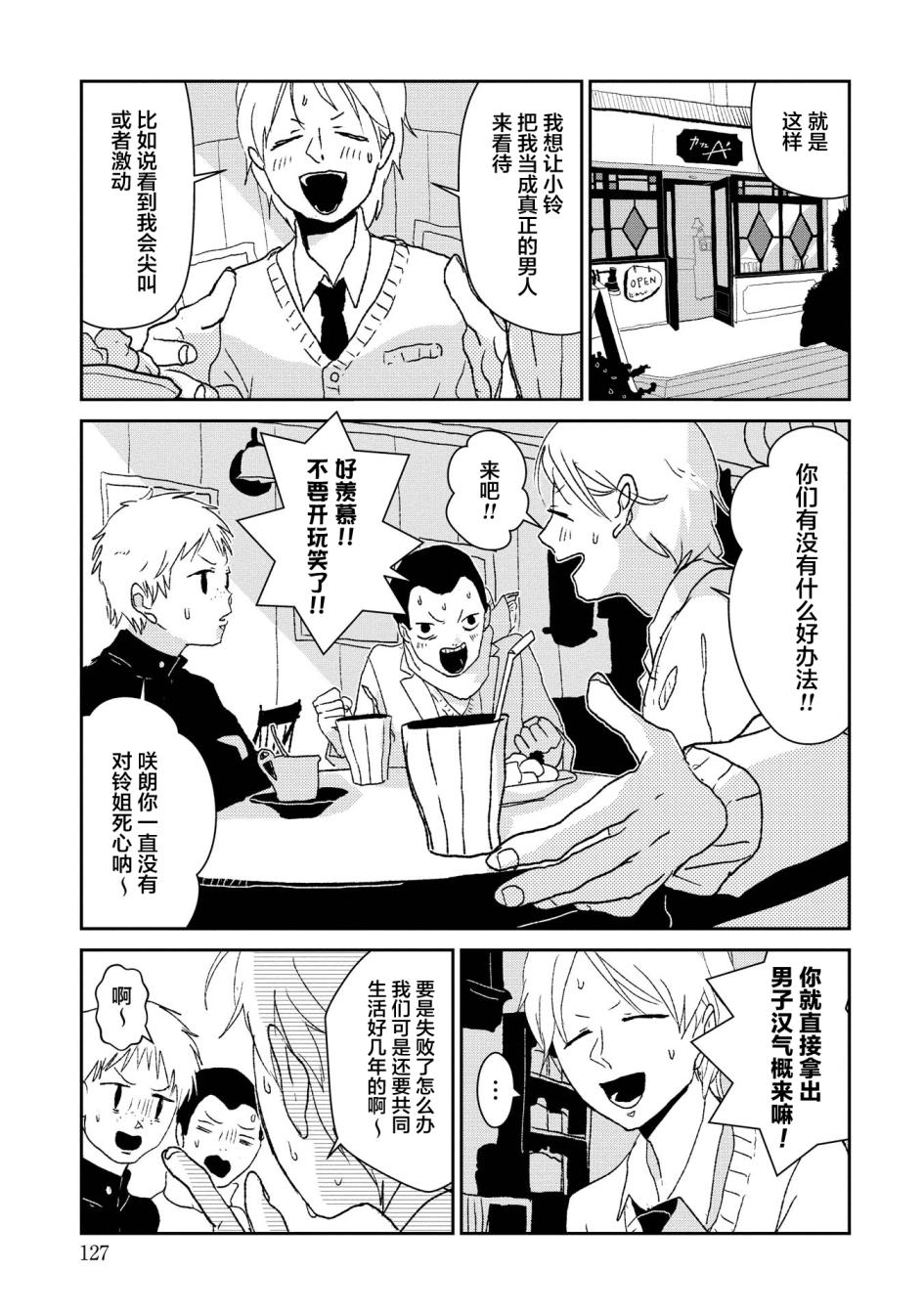 两只兔子 4话 第10页