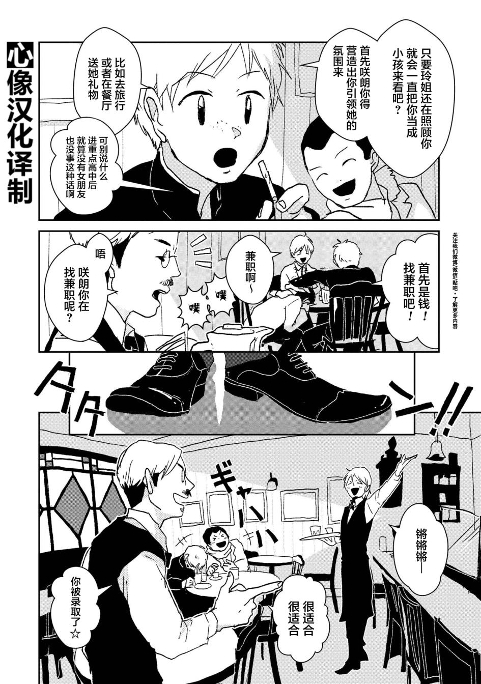 两只兔子 4话 第11页