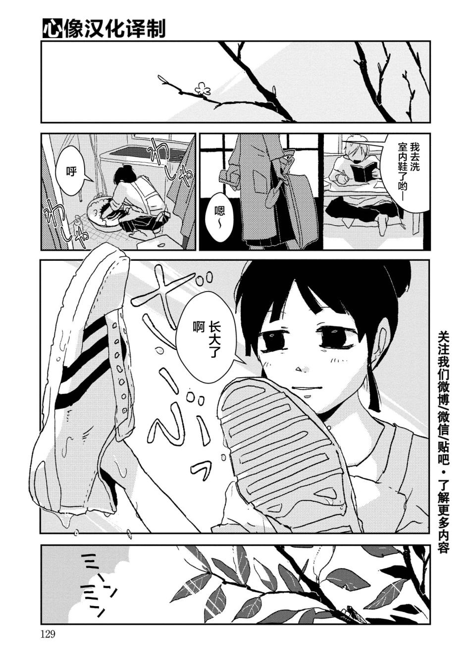 两只兔子 4话 第12页