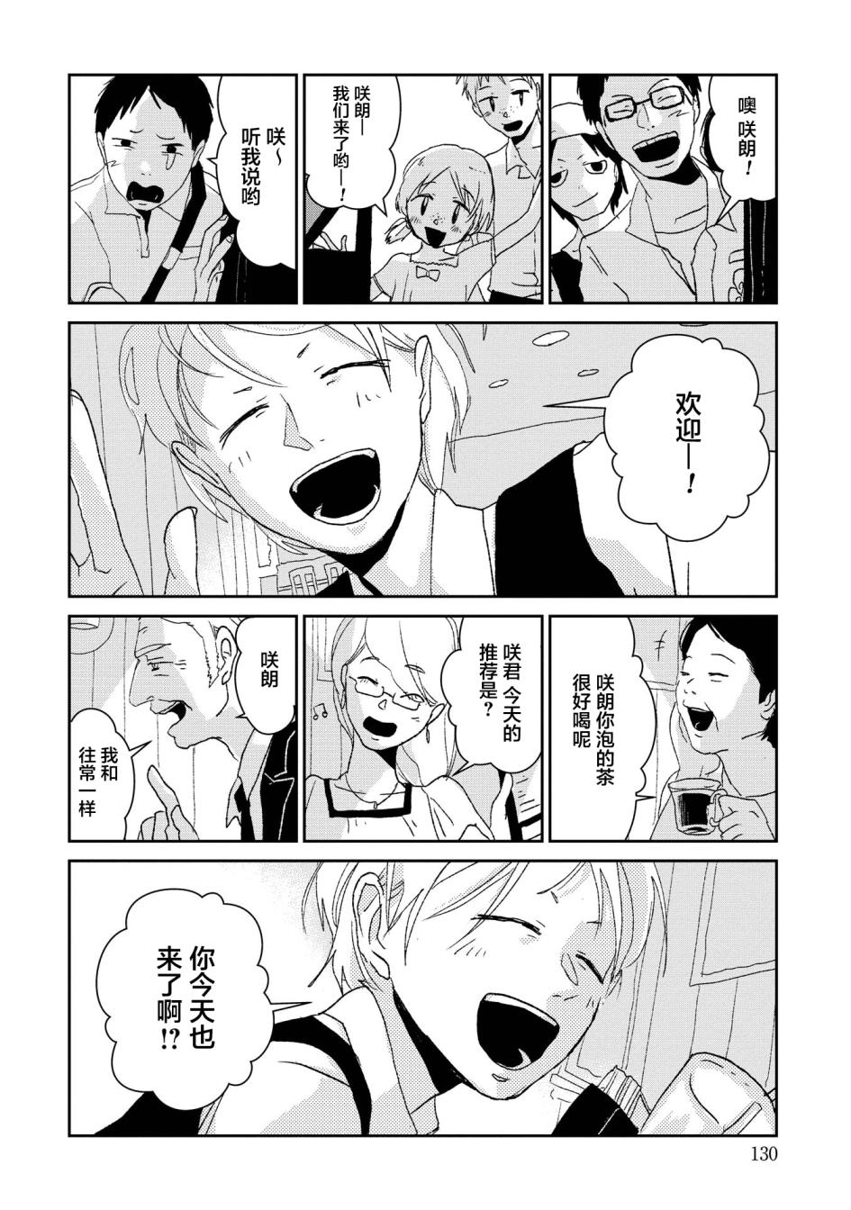 两只兔子 4话 第13页