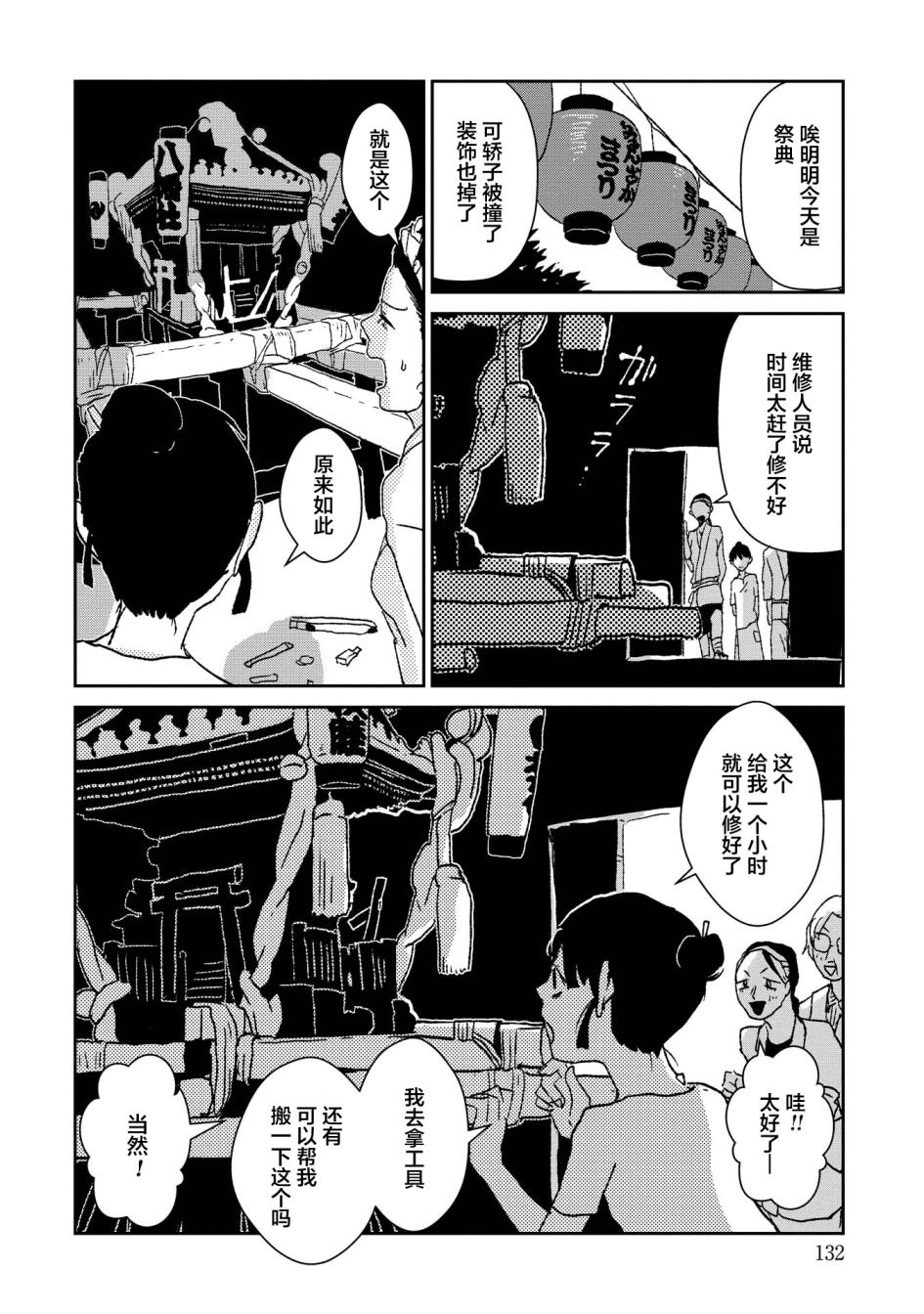 两只兔子 4话 第15页