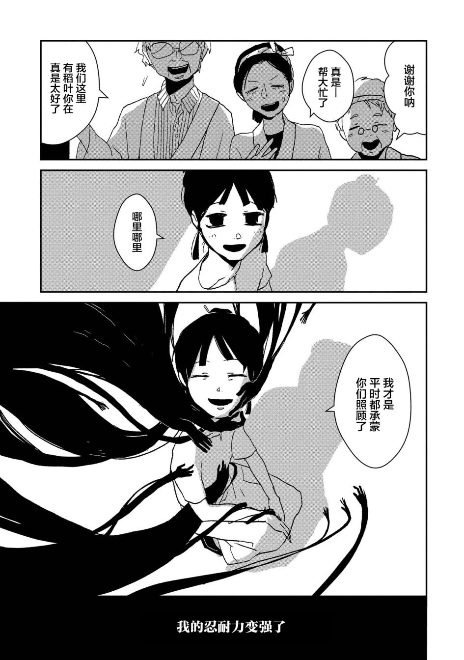 两只兔子 4话 第16页