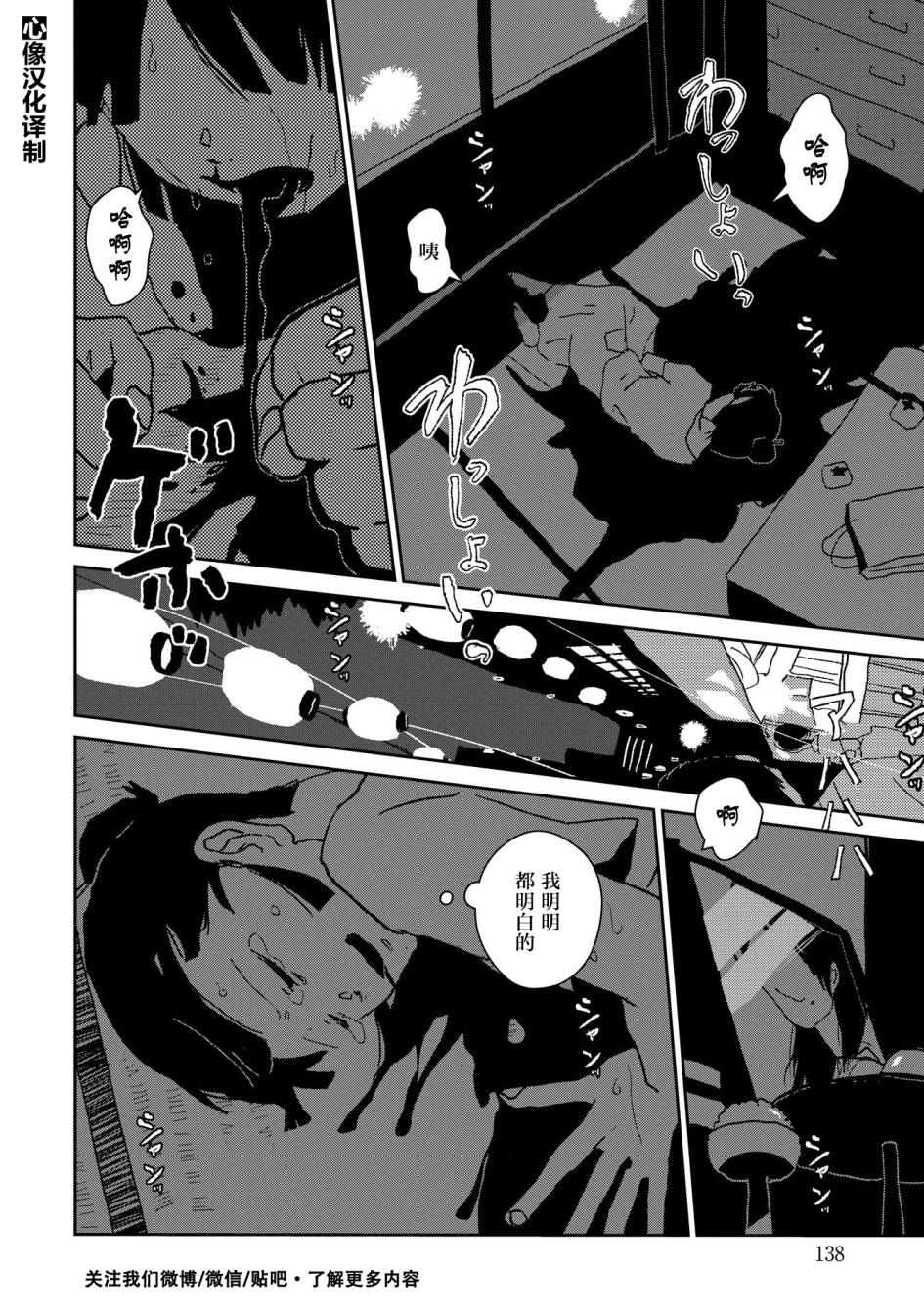 两只兔子 4话 第20页