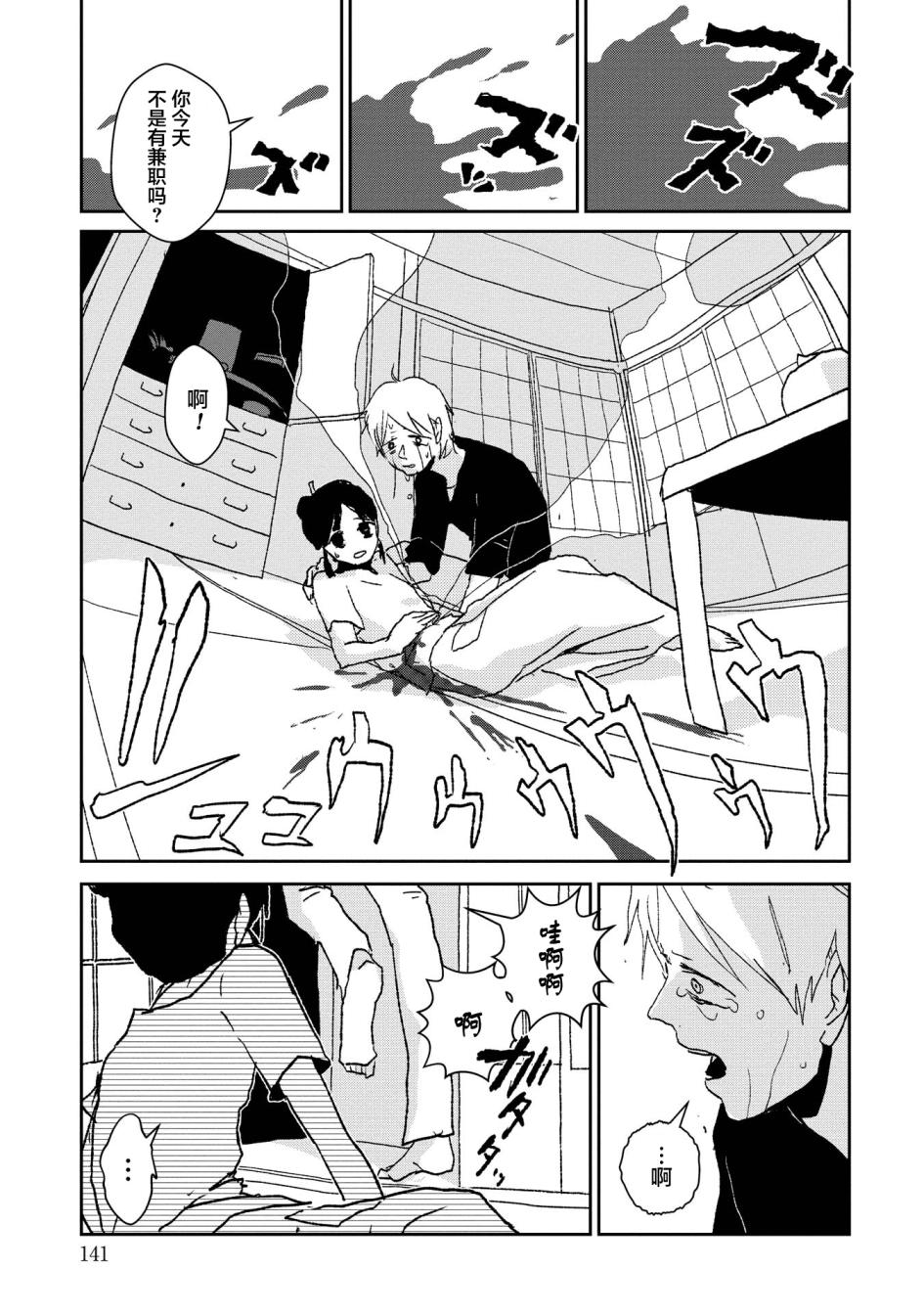 两只兔子 4话 第23页