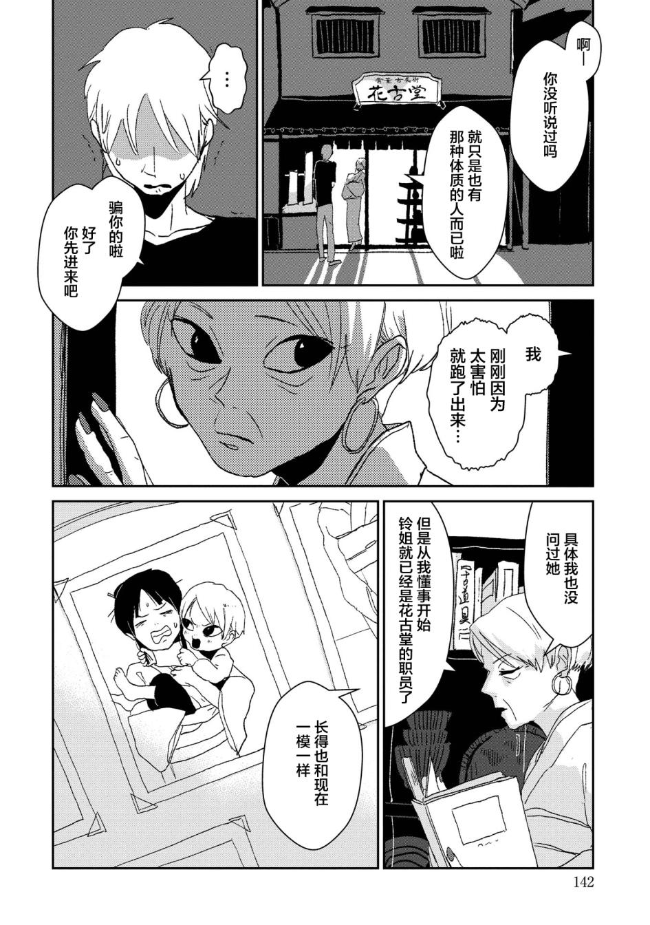 两只兔子 4话 第24页