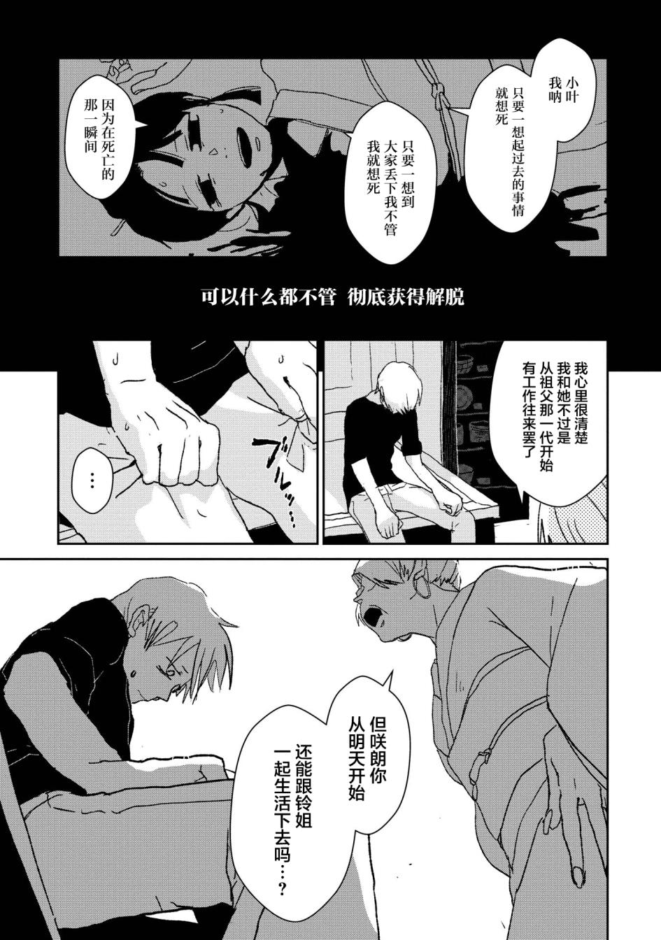 两只兔子 4话 第25页