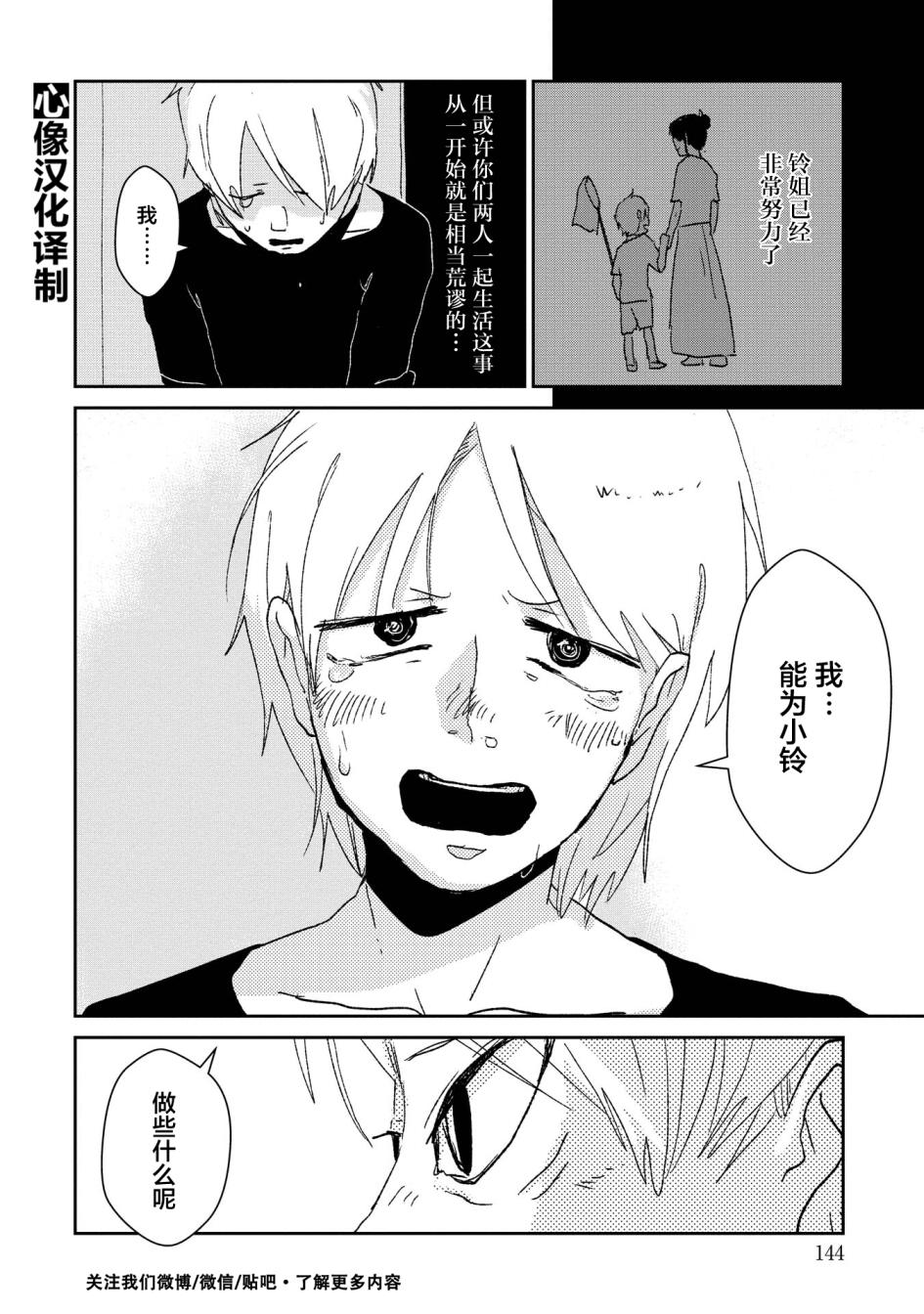 两只兔子 4话 第26页