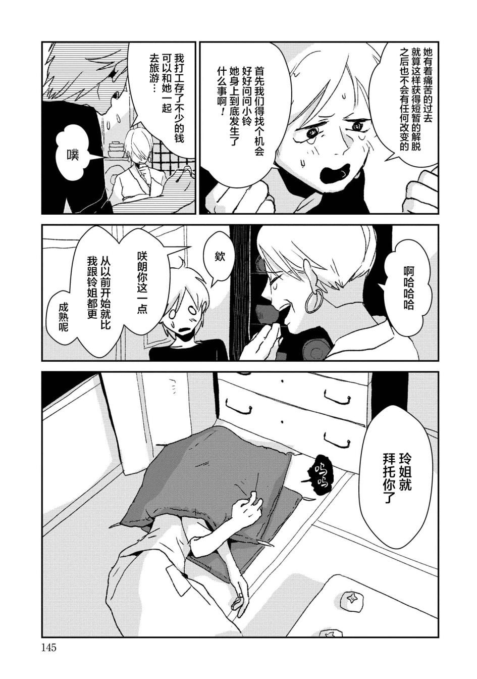 两只兔子 4话 第27页