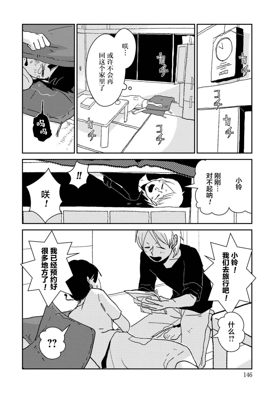 两只兔子 4话 第28页