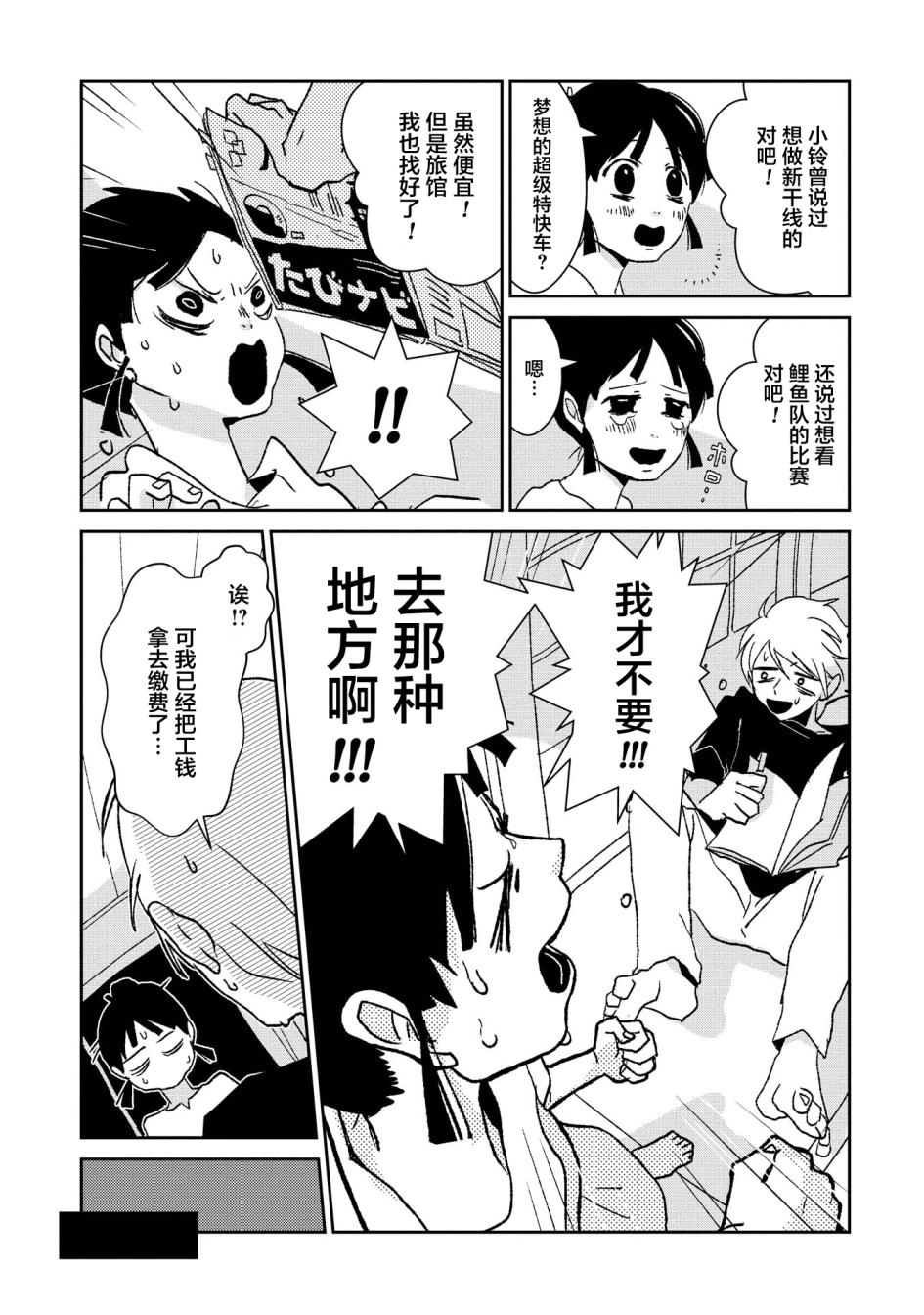 两只兔子 4话 第29页