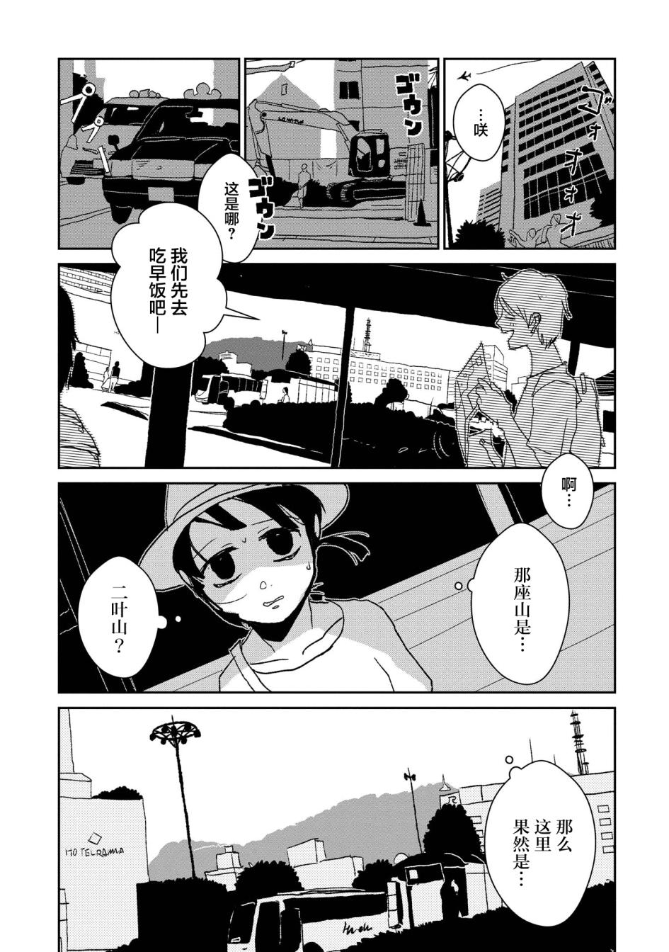 两只兔子 4话 第31页