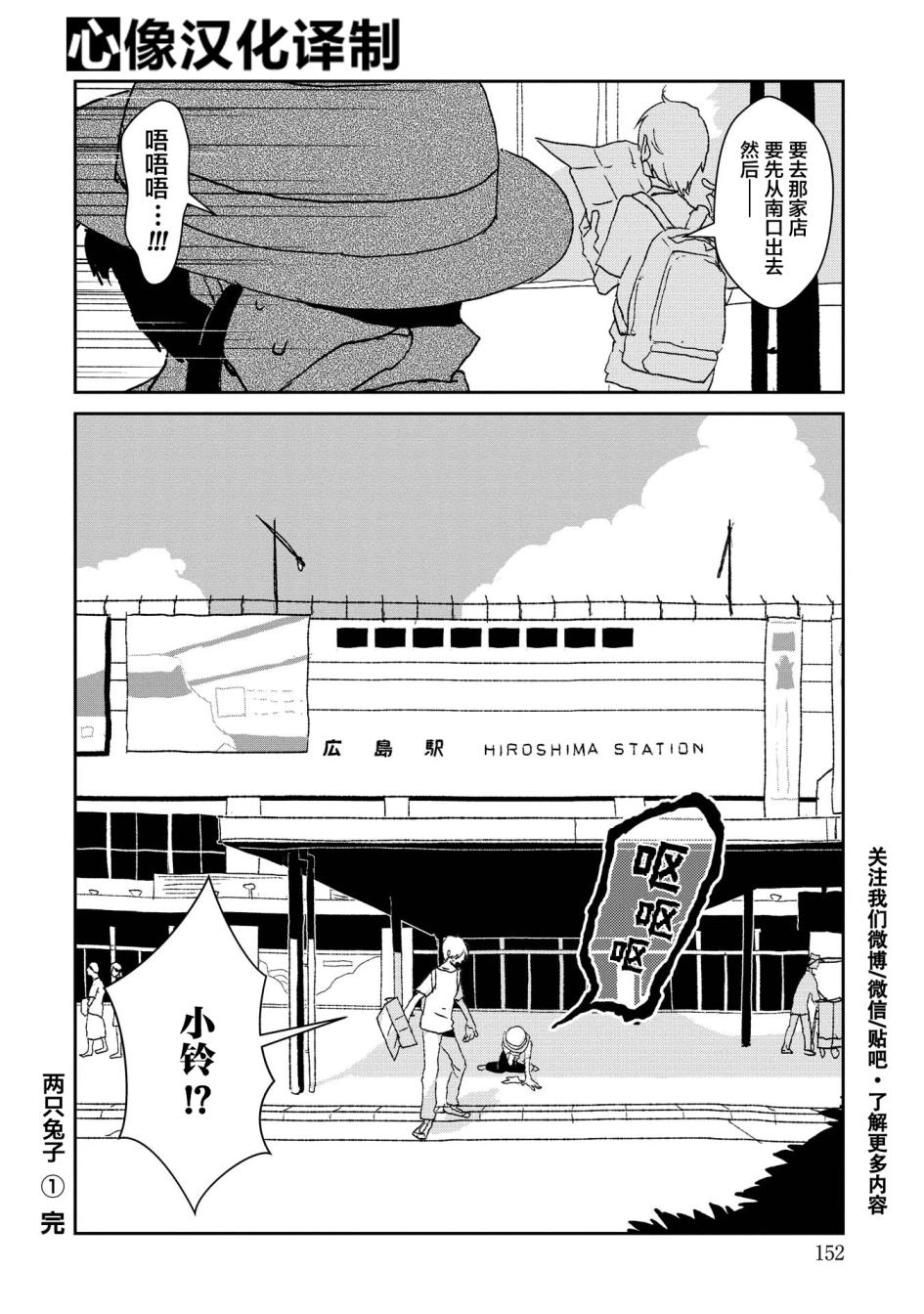 两只兔子 4话 第33页