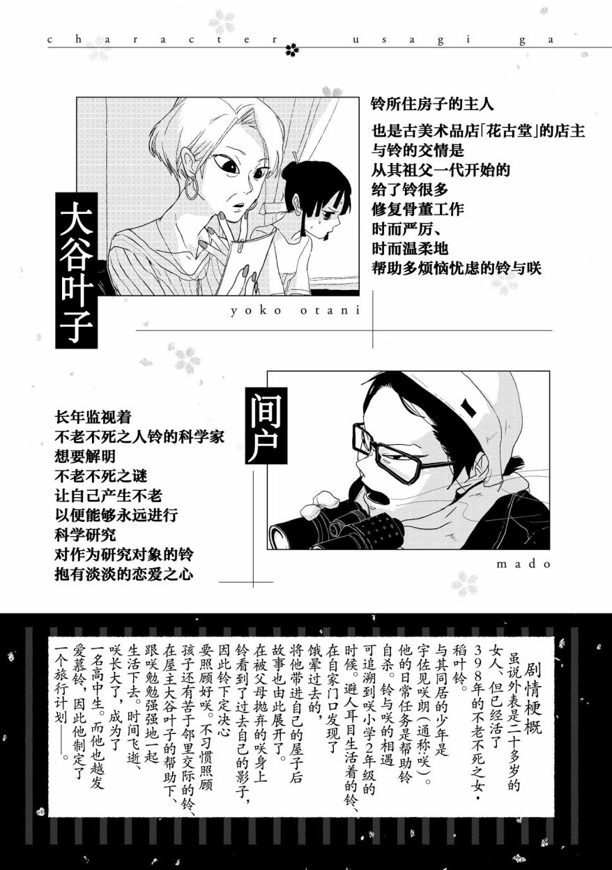 两只兔子 5话 第3页