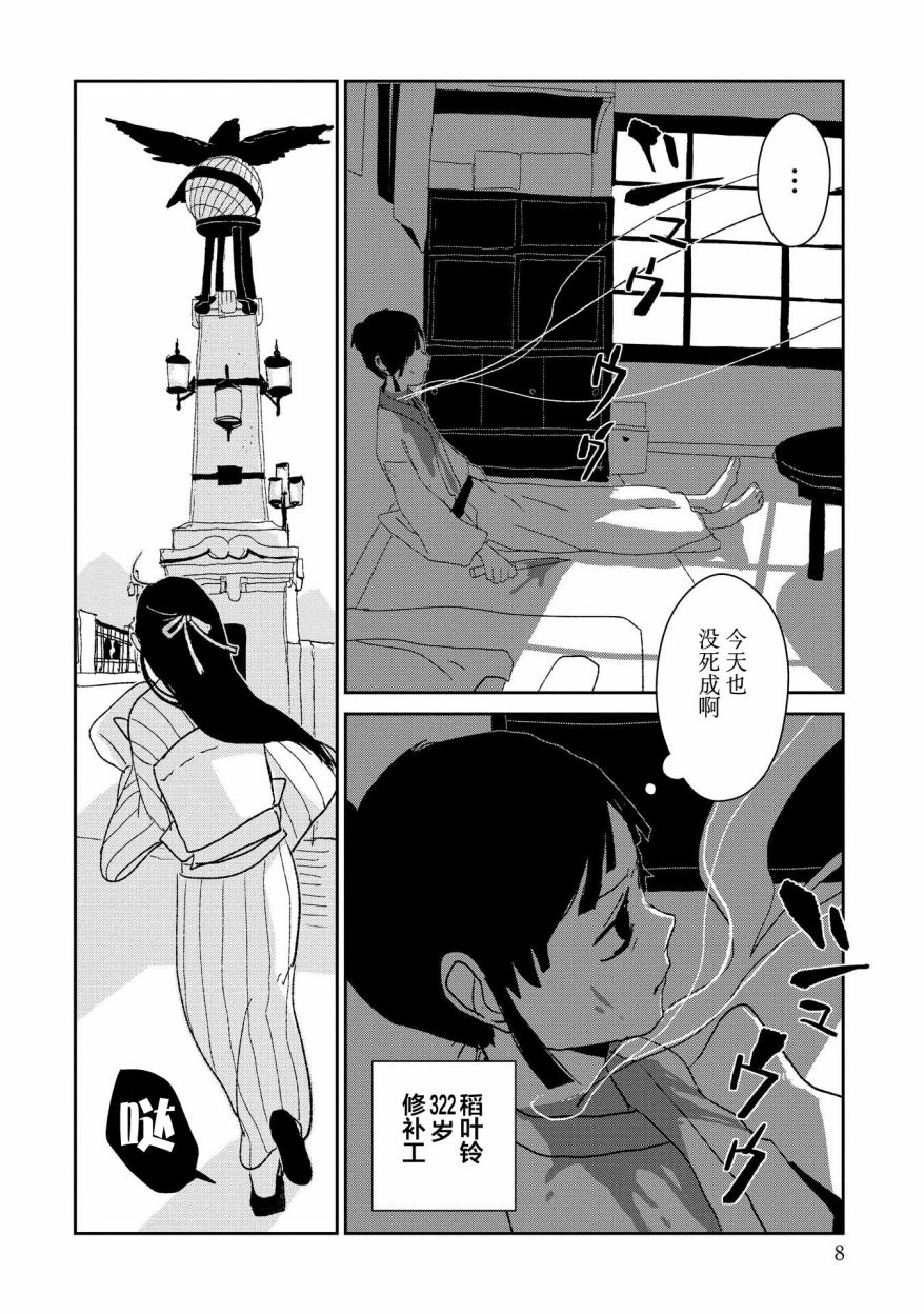 两只兔子 5话 第6页