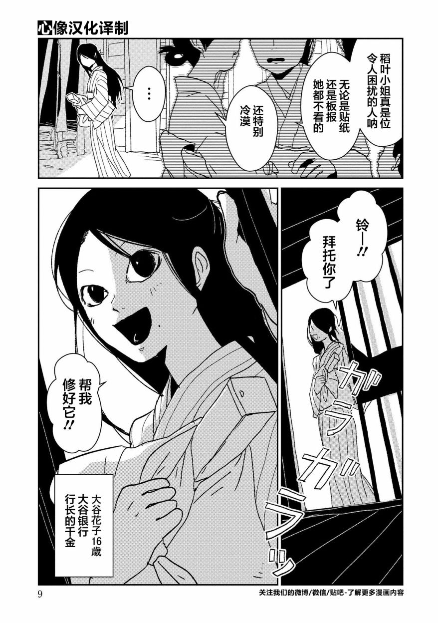 两只兔子 5话 第7页