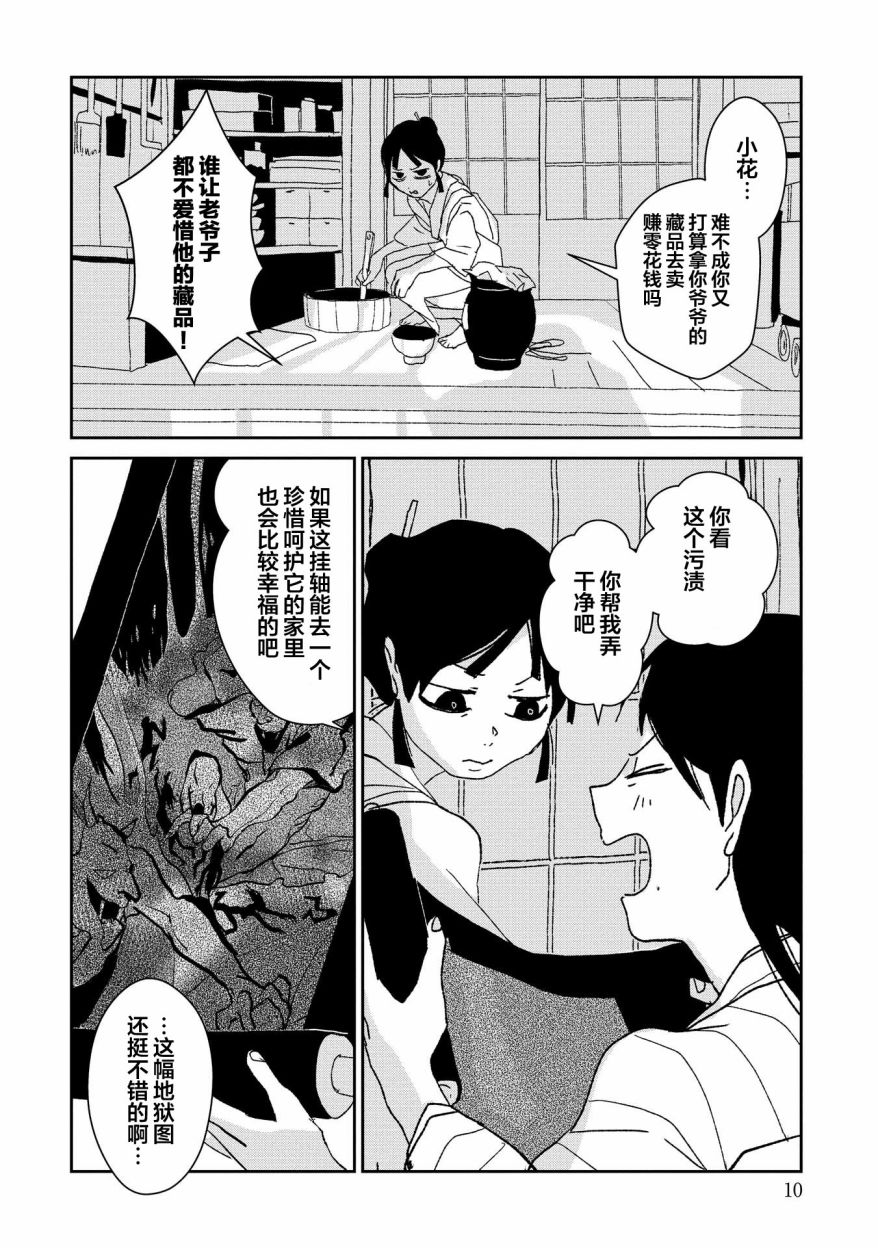 两只兔子 5话 第8页