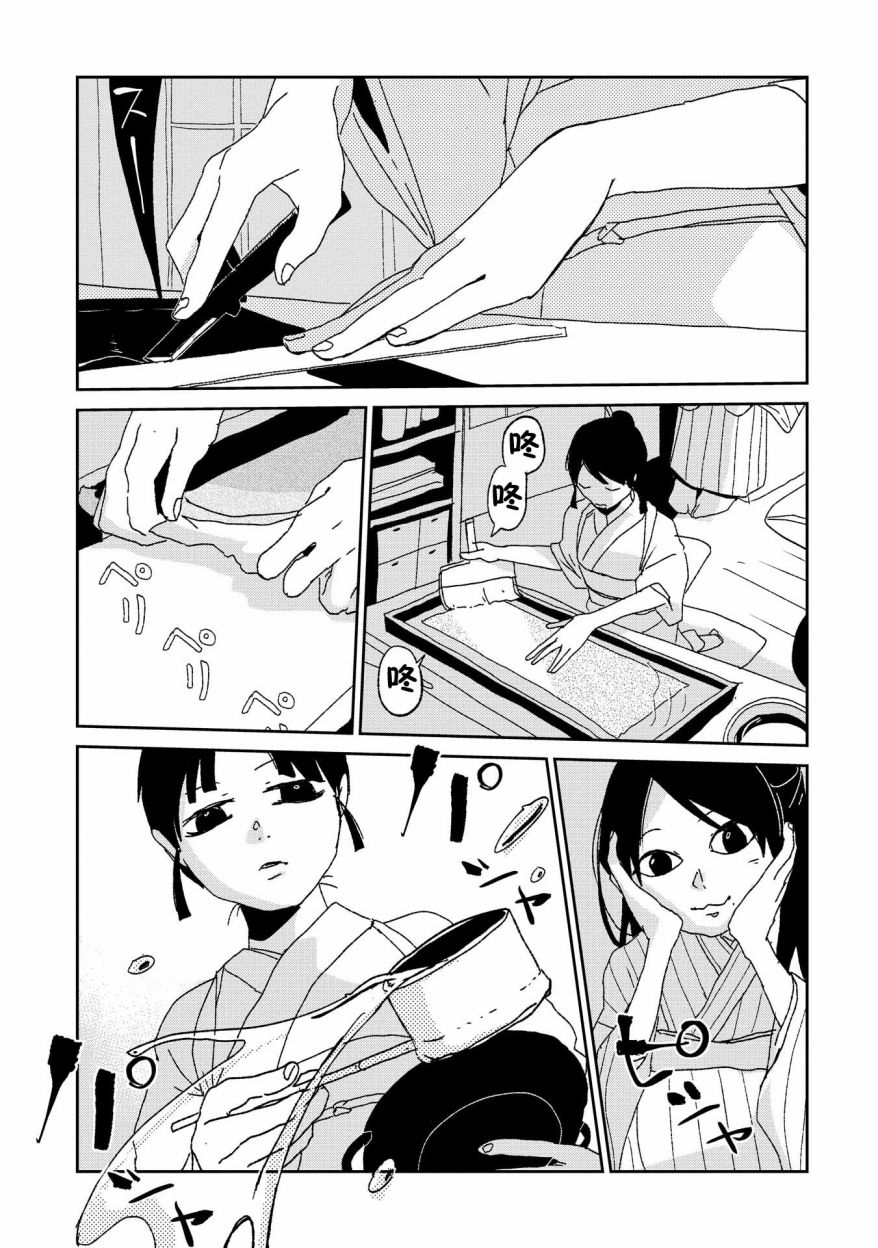 两只兔子 5话 第9页