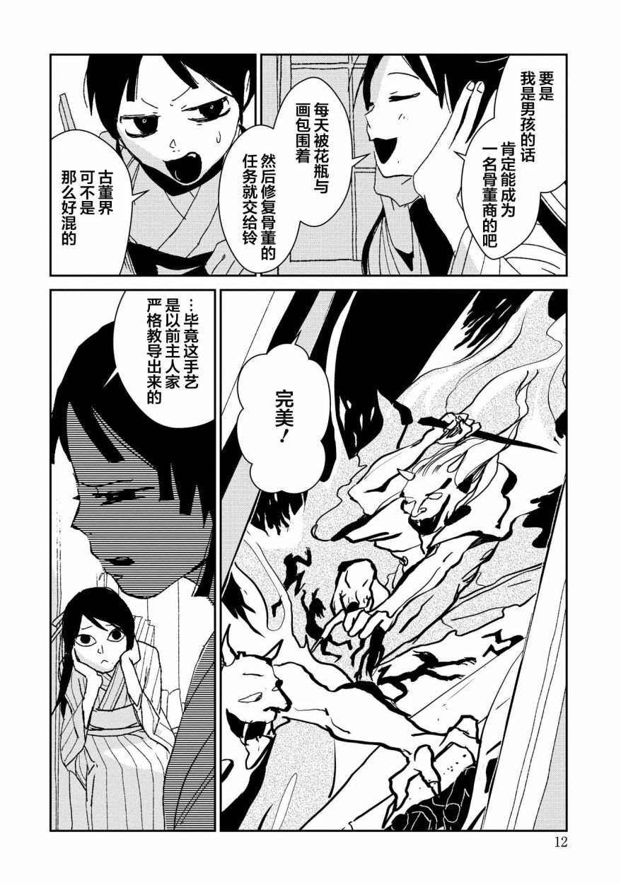 两只兔子 5话 第10页