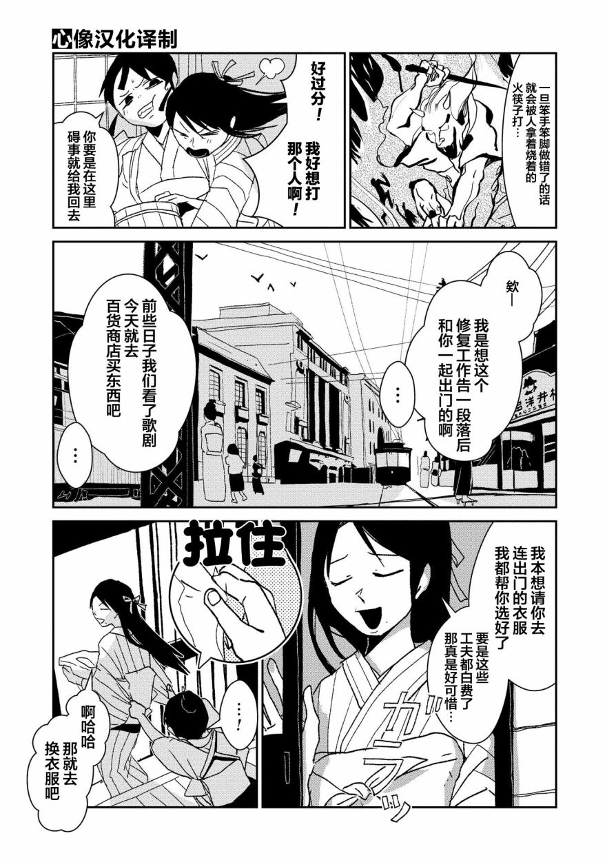 两只兔子 5话 第11页