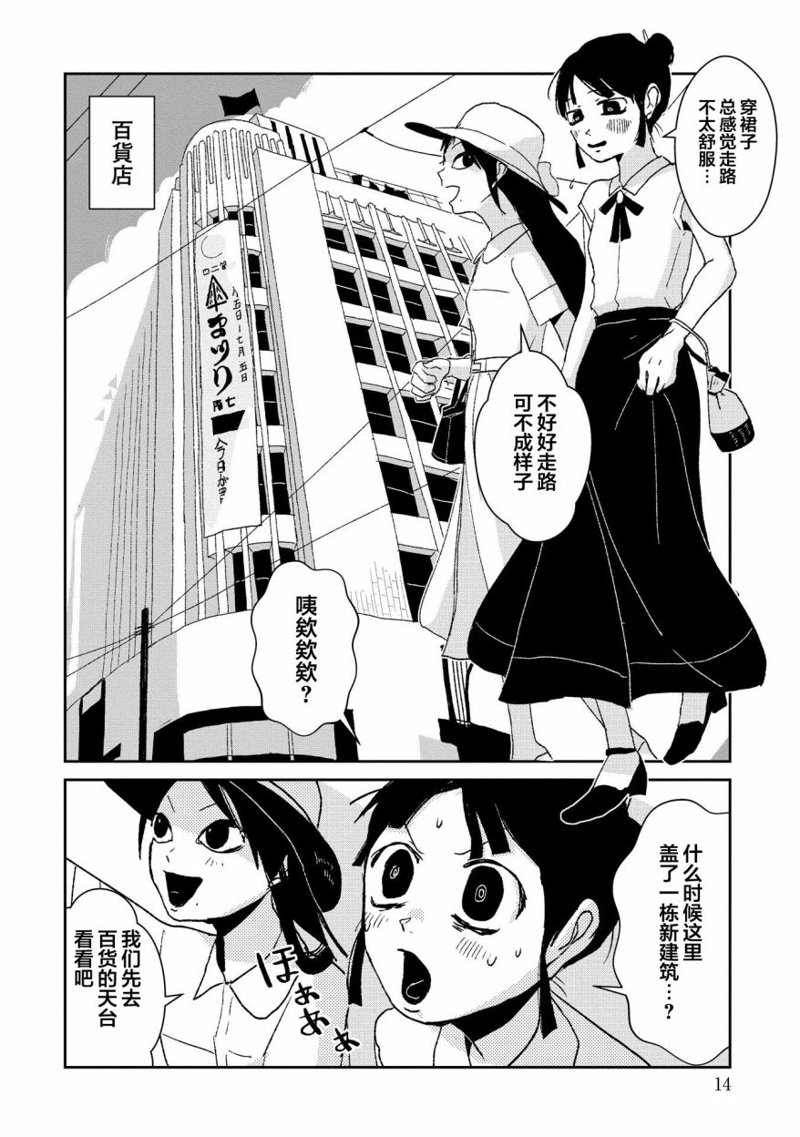 两只兔子 5话 第12页