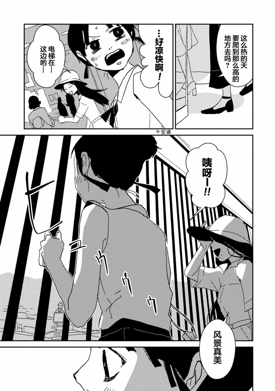 两只兔子 5话 第13页