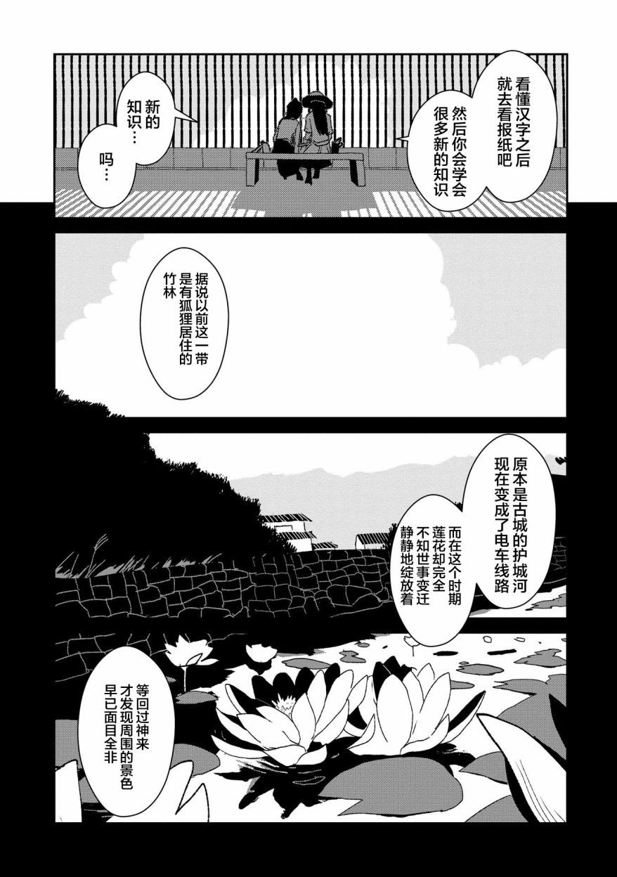 两只兔子 5话 第15页