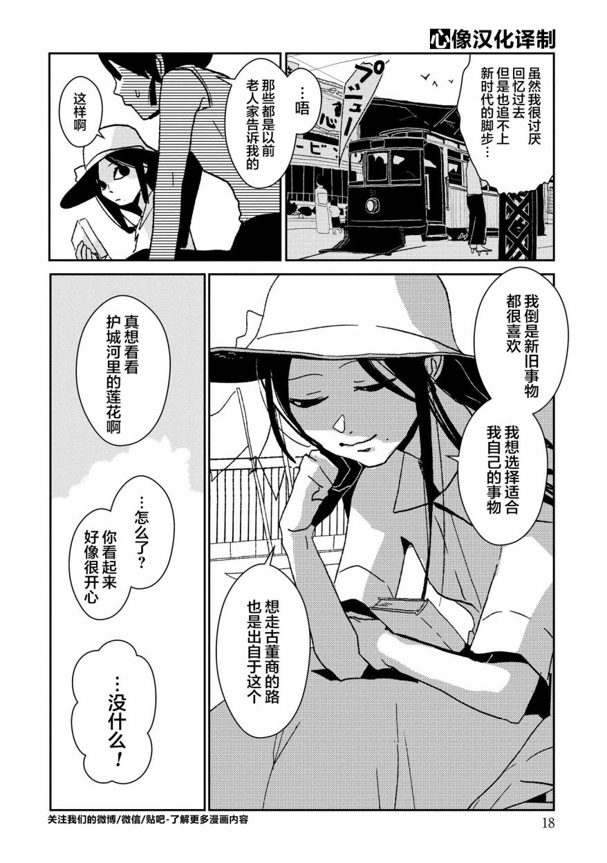 两只兔子 5话 第16页