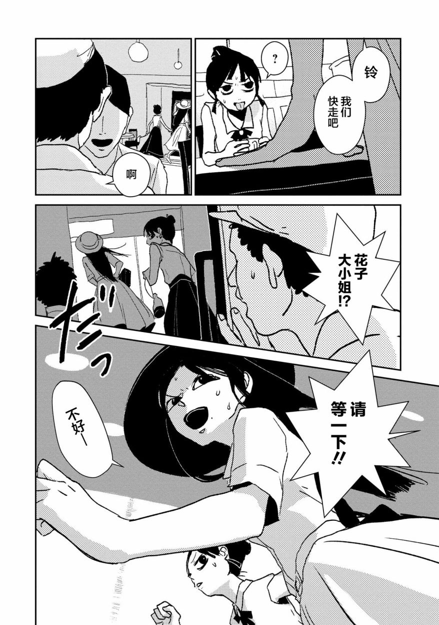 两只兔子 5话 第18页