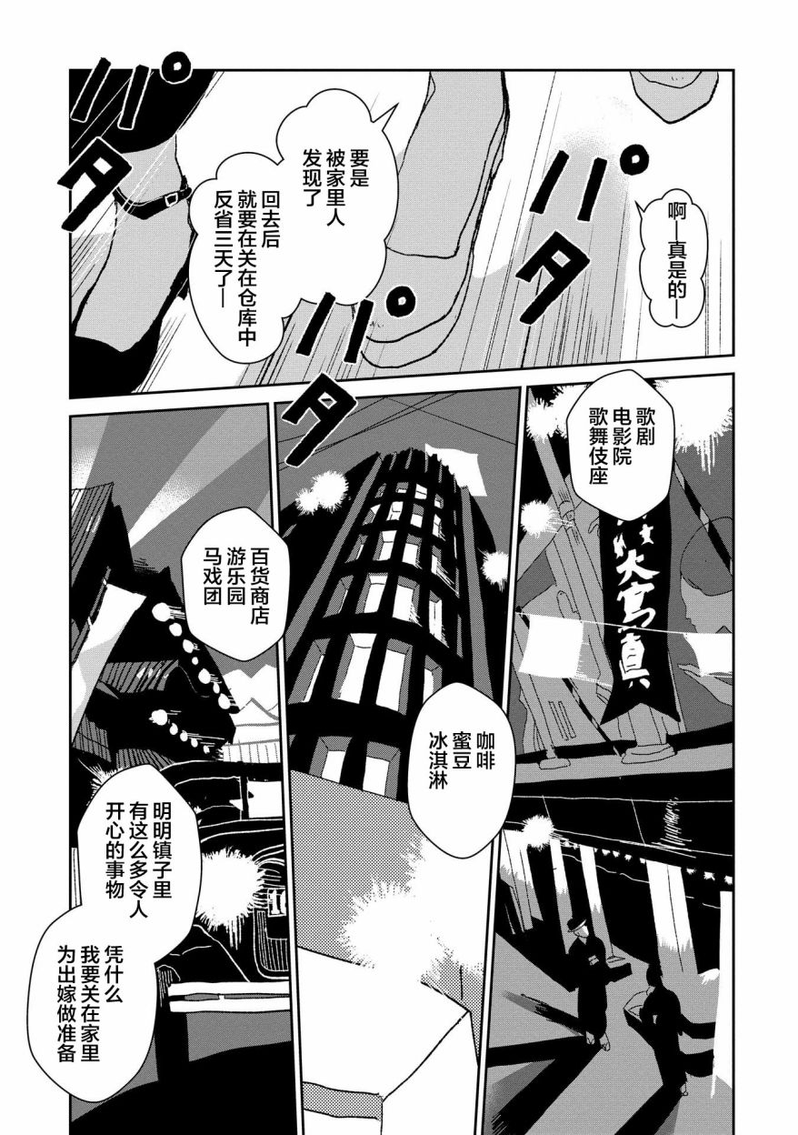 两只兔子 5话 第19页